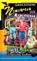 Лот: 4045444. Фото: 2. Дарья Донцова цикл: "Евлампия... Литература, книги
