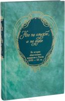 Лот: 11084240. Фото: 2. Горбатова Ирина, Леонова Ирина... Общественные и гуманитарные науки