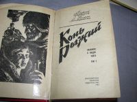 Лот: 11654527. Фото: 3. книга Черкасов Москвитина Конь... Красноярск