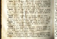 Лот: 17298037. Фото: 17. Собрание арифметических задач...