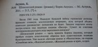 Лот: 6355824. Фото: 2. Борис Акунин Шпионский роман. Литература, книги
