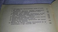 Лот: 11644450. Фото: 4. Правила устройства и безопасной... Красноярск