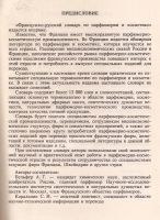 Лот: 12193091. Фото: 2. Бельфер Анна, Коральник Светлана... Справочная литература