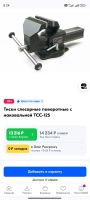 Лот: 21768924. Фото: 2. Тиски слесарные поворотные с наковальней... Инструмент и расходные