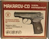 Лот: 16026879. Фото: 2. Охолощенный СХП пистолет Макарова... Военно-спортивные игры