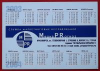 Лот: 18305453. Фото: 2. (№1601-4) календарик "Медиа Prогноз... Открытки, билеты и др.