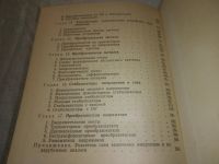 Лот: 24894877. Фото: 4. (3092321)Горошков Б.И. Радиоэлектронные... Красноярск