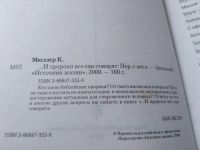 Лот: 19418381. Фото: 2. …И пророки все еще говорят, Конрад... Литература, книги