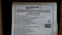 Лот: 11509440. Фото: 2. Сигнализация Pantera б/у. Оснащение, оборудование, аксессуары