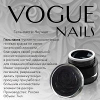 Лот: 6104939. Фото: 2. VOGUE гель-паста ( черная, серебро... Маникюр и педикюр