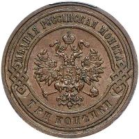 Лот: 6684047. Фото: 2. 3 копейки 1905 года. Монеты
