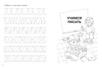 Лот: 20992131. Фото: 5. "Учимся писать за месяц" Дмитриева...