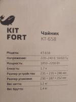 Лот: 18282637. Фото: 4. Электрочайник KIT FORT KT-658. Красноярск