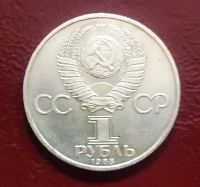Лот: 19531061. Фото: 2. 1 рубль 1985 XII Международный... Монеты