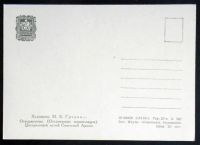 Лот: 7468612. Фото: 2. Открытка Греков. Отверженные... Открытки, билеты и др.