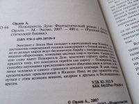 Лот: 18255780. Фото: 4. Орлов А. Пожиратель душ. Серия...
