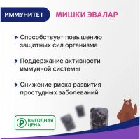 Лот: 23988061. Фото: 2. Беби формула Мишки Иммунитет паст... Спортивные товары
