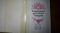 Лот: 7855816. Фото: 2. Антикварная книга Народные русские... Антиквариат