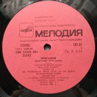 Лот: 18221823. Фото: 4. LP ● Александр Розенбаум ● Эпитафия