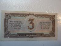 Лот: 7294694. Фото: 2. 3 червонца 1937 года. Банкноты