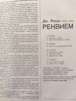 Лот: 18438218. Фото: 3. Реквием, Дж. Верди, с Пласидо... Красноярск