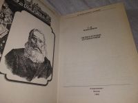 Лот: 19041735. Фото: 10. Максимов С. Литературные путешествия...