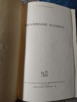 Лот: 25810756. Фото: 2. Парфенов Закаливание человека... Медицина и здоровье