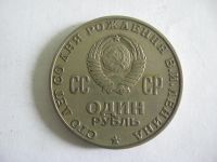 Лот: 14365704. Фото: 2. 1 рубль 1970 год. 100 лет со дня... Монеты