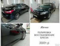 Лот: 11929016. Фото: 3. Полировка. Нанокерамика. Защитное... Услуги