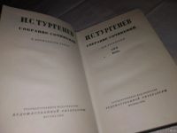 Лот: 10807318. Фото: 7. И. С. Тургенев. Собрание сочинений...