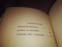 Лот: 15242099. Фото: 4. Третьяков И.П., Пшадский перевал...