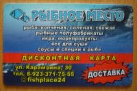 Лот: 19659584. Фото: 2. Дисконтная карта. Сибирские дары... Открытки, билеты и др.