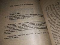 Лот: 13314312. Фото: 14. (1092383)Царь-рыба, Виктор Астафьев...