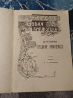 Лот: 25115708. Фото: 2. Вольман Домашнее ягодное виноделие... Дом, сад, досуг