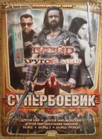 Лот: 13452891. Фото: 5. DVD диск - сборник 4 из серии...