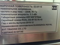 Лот: 13747066. Фото: 2. Гриль контактный EG-811E ROAL. Оборудование