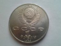 Лот: 3876969. Фото: 2. 1 рубль 1989 Эминеску (из коллекции... Монеты