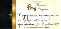 Лот: 10943289. Фото: 2. Сертификат в Студию красоты "Женские... Дисконтный центр (скидки)