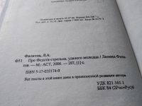 Лот: 6242194. Фото: 16. ок...(16..017) Про Федота-стрельца...