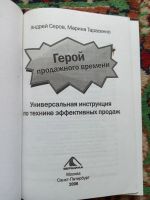 Лот: 18022898. Фото: 3. Серов Тарасенко Герой продажного... Литература, книги