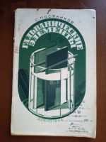 Лот: 23691568. Фото: 11. Две редких книги по гальваническим...