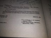 Лот: 21542857. Фото: 3. (1092362)Блайтон Энид, Тайна заброшенного... Литература, книги