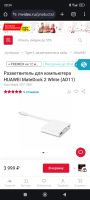 Лот: 21574909. Фото: 4. Разветвитель для компьютера Huawei... Красноярск