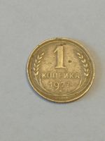 Лот: 24993303. Фото: 3. 1 копейка 1927 г. Погодовка СССР... Коллекционирование, моделизм