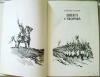 Лот: 18546234. Фото: 2. В. Грусланов, М. Лободин "Шпага... Детям и родителям