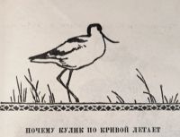 Лот: 21172619. Фото: 12. Хакасские народные сказки: Поющий...