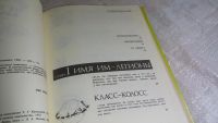 Лот: 8364069. Фото: 3. ок...(4092319) Михаил Козлов... Литература, книги
