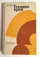 Лот: 11653072. Фото: 13. Четыре книги по шитью: Модное...