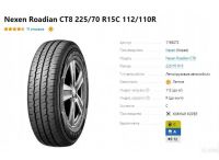 Лот: 19318231. Фото: 2. шина 225/70 R15C Nexen Roadian... Шины, Диски