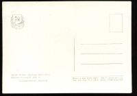 Лот: 4690247. Фото: 2. художественная открытка 1950-х... Открытки, билеты и др.